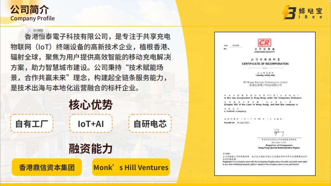 IBEE蜂电宝：披着“AI+共享”外衣的庞氏骗局，你离血本无归只差一步