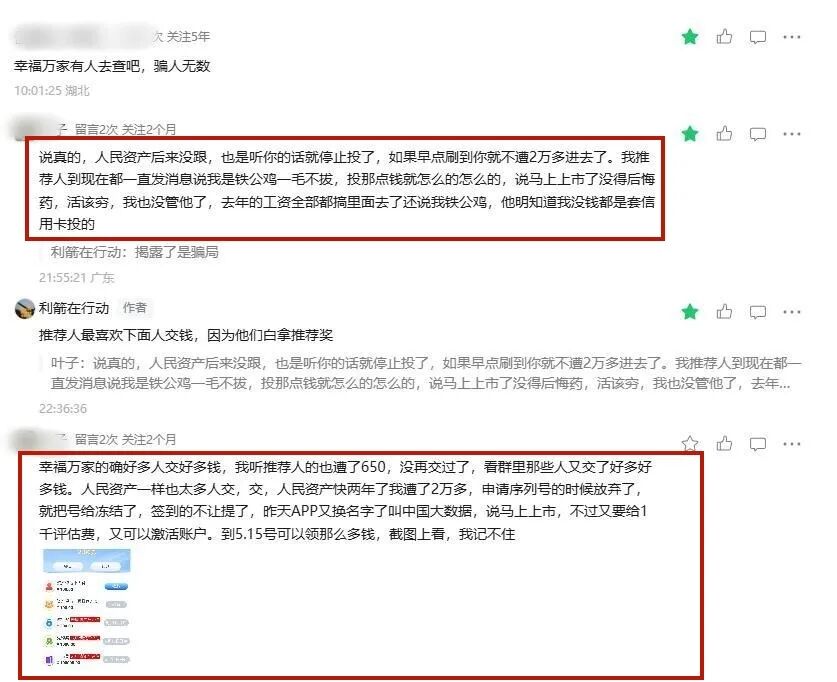这18个项目都是诈骗，有的无数次骗走被害人钱财，还在交钱的人该醒醒了！插图8