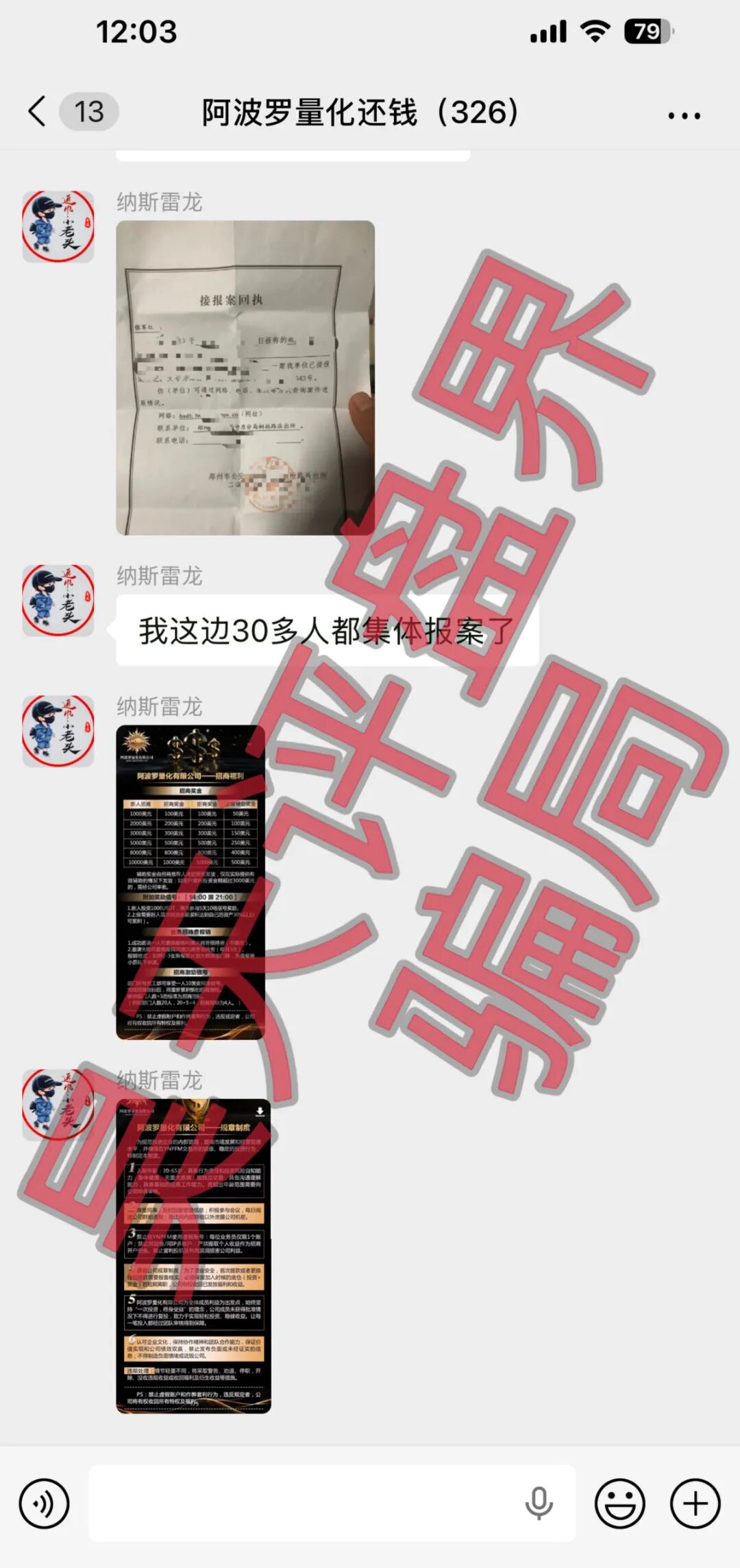 阿波罗量化资金盘骗局：操盘手刘德伟又单割了500多人，已经被调查中，高度预警，即将崩盘跑路插图4