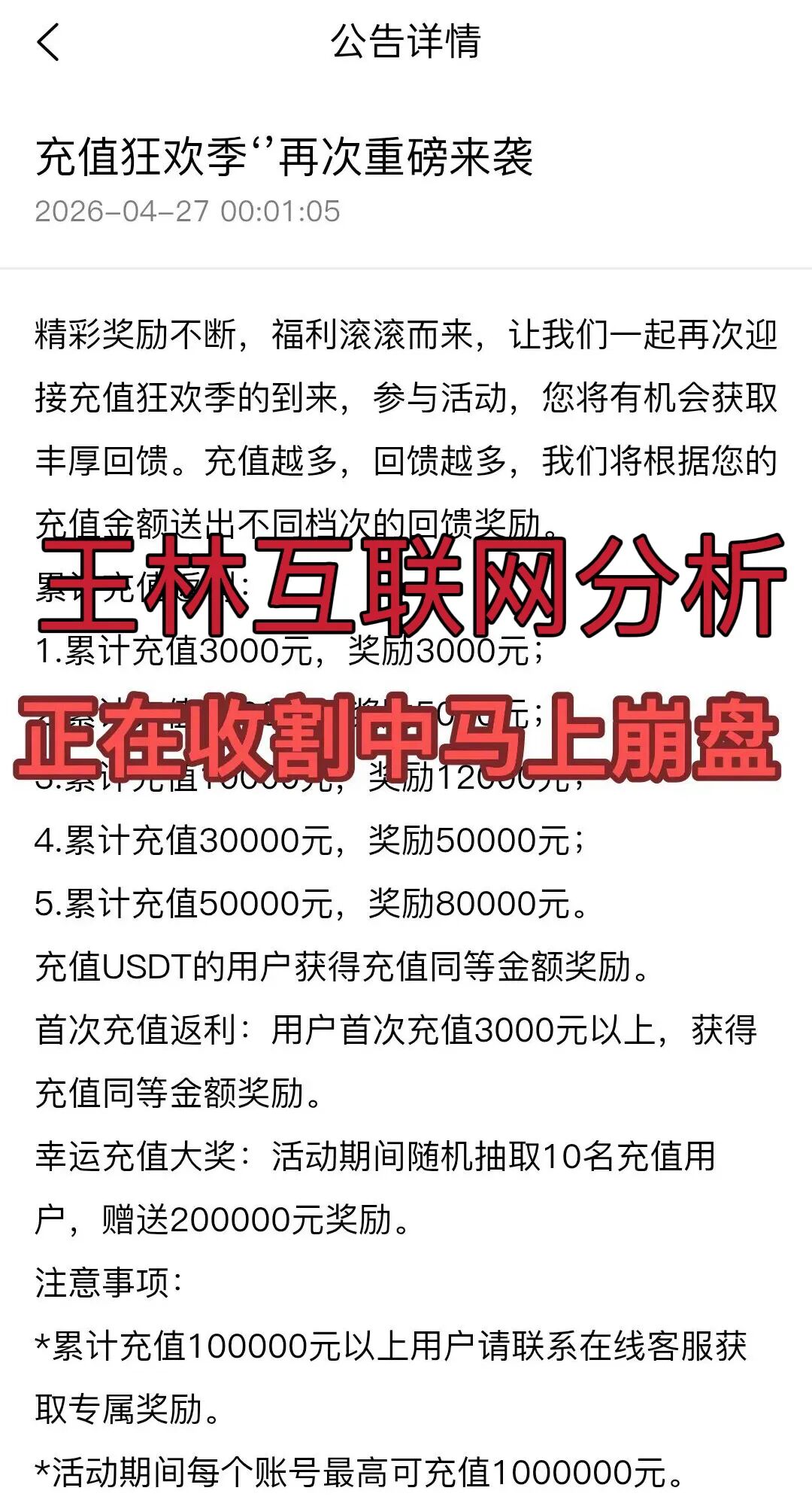 这几个项目都是骗局，​每惠莱骗局已准备跑路，别再被骗了，赶紧远离！插图1