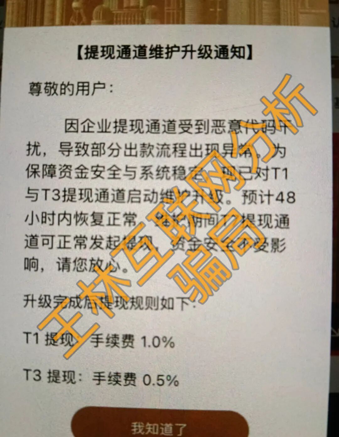这几个项目都是骗局，​每惠莱骗局已准备跑路，别再被骗了，赶紧远离！插图2