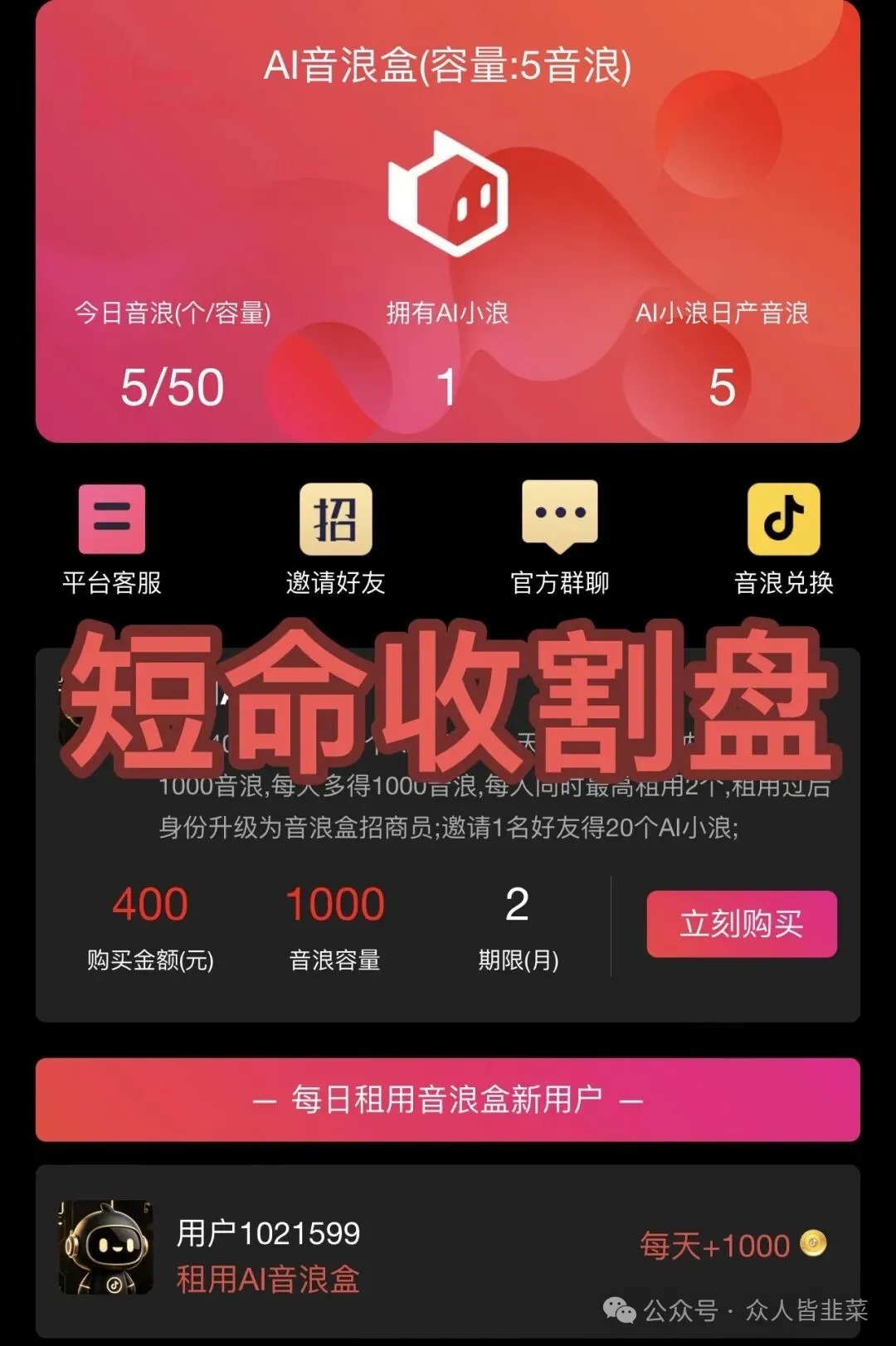 警惕5个已崩盘或正在跑路的资金盘骗局：AI音浪盒、创缴通、青苹果金苹果、科某澜、EQT殷拓套牌项目插图
