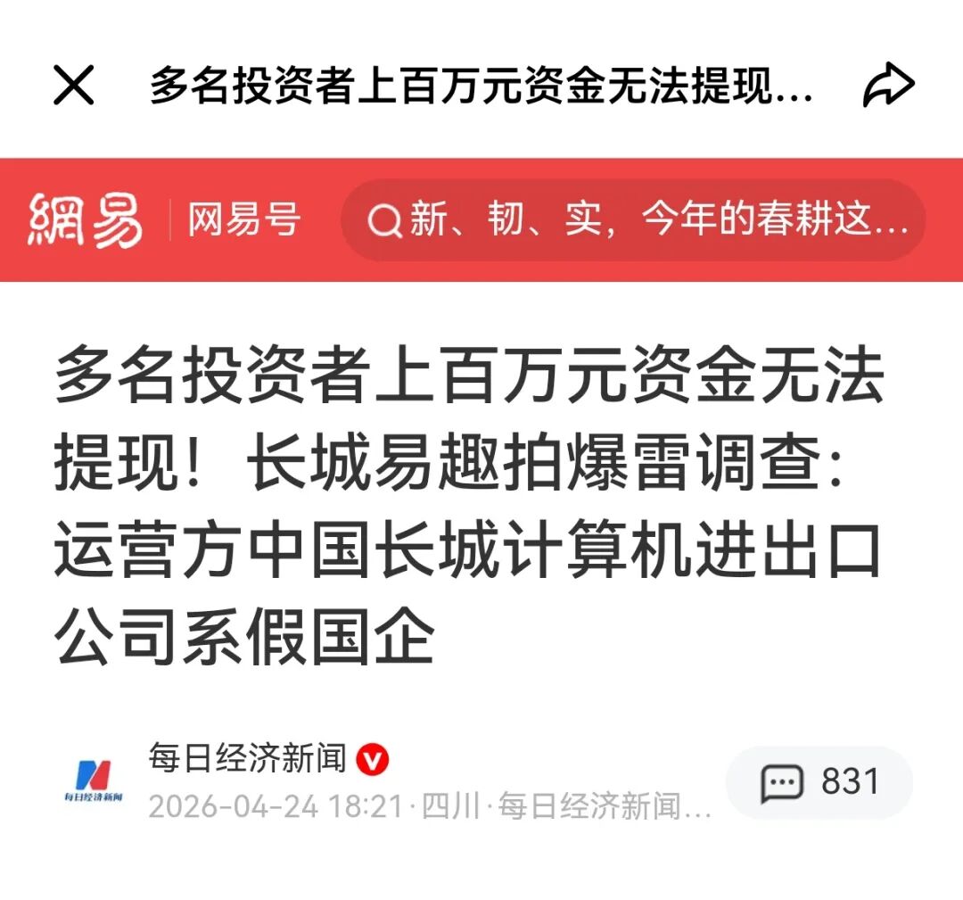 长城易趣最新传闻：圈内传团队长被查，百亿操盘手仍潜逃境外插图2