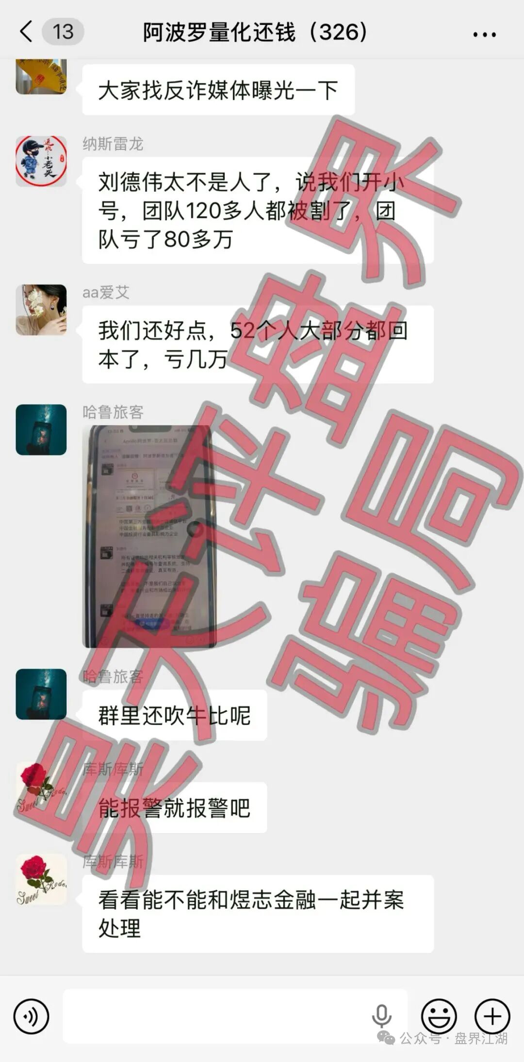 阿波罗量化资金盘崩盘在即,操盘手刘德伟又在疯狂收割500余人,已被调查中,速度撤离!插图2 阿波罗量化资金盘崩盘在即,操盘手刘德伟又在疯狂收割500余人,已被调查中,速度撤离!插图2