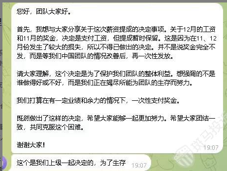 入职不到半年就被克扣提成？亨达外汇平台被曝拖欠销售奖金！“出金亏损”谁负责？插图1