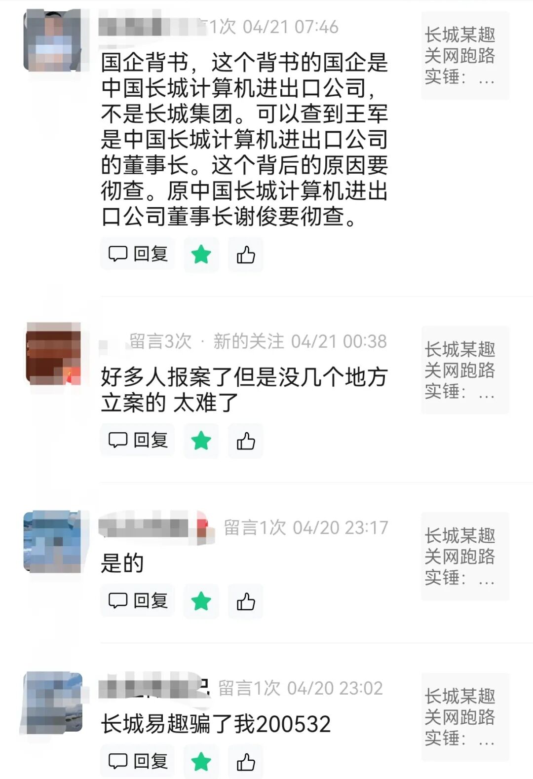 长城易趣最新传闻：圈内传团队长被查，百亿操盘手仍潜逃境外插图4
