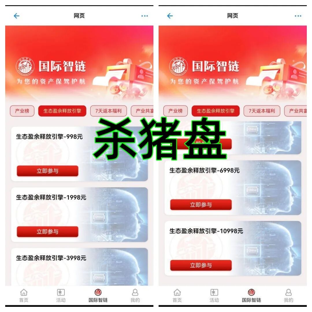 这18个项目都是诈骗，有的无数次骗走被害人钱财，还在交钱的人该醒醒了！插图4