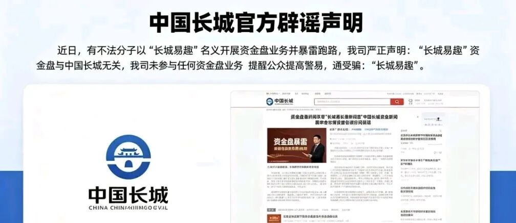 长城易趣最新传闻：圈内传团队长被查，百亿操盘手仍潜逃境外插图1
