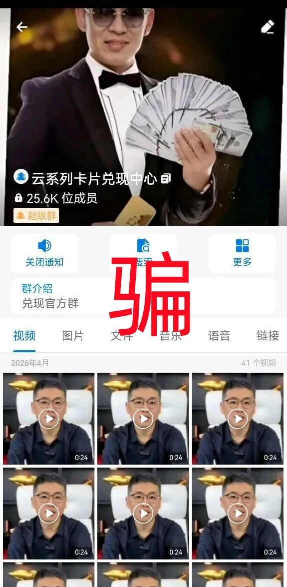 这18个项目都是诈骗，有的无数次骗走被害人钱财，还在交钱的人该醒醒了！插图10