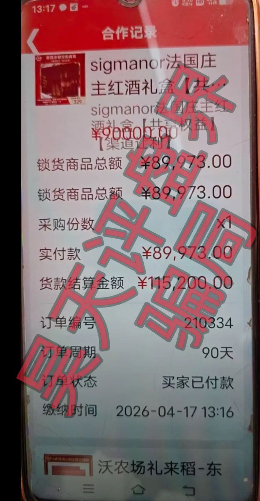 每惠莱平台锁货给会员收益是资金盘骗局？平台搞的1260天活动，投资1万，收益高达4.5万是否要跑路了？
