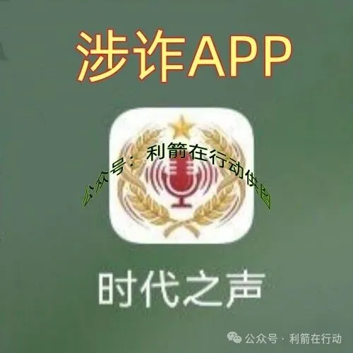 赶紧卸载这10多个APP!都是诈骗项目,有的刚上线骗钱来了!插图1 赶紧卸载这10多个APP!都是诈骗项目,有的刚上线骗钱来了!插图1