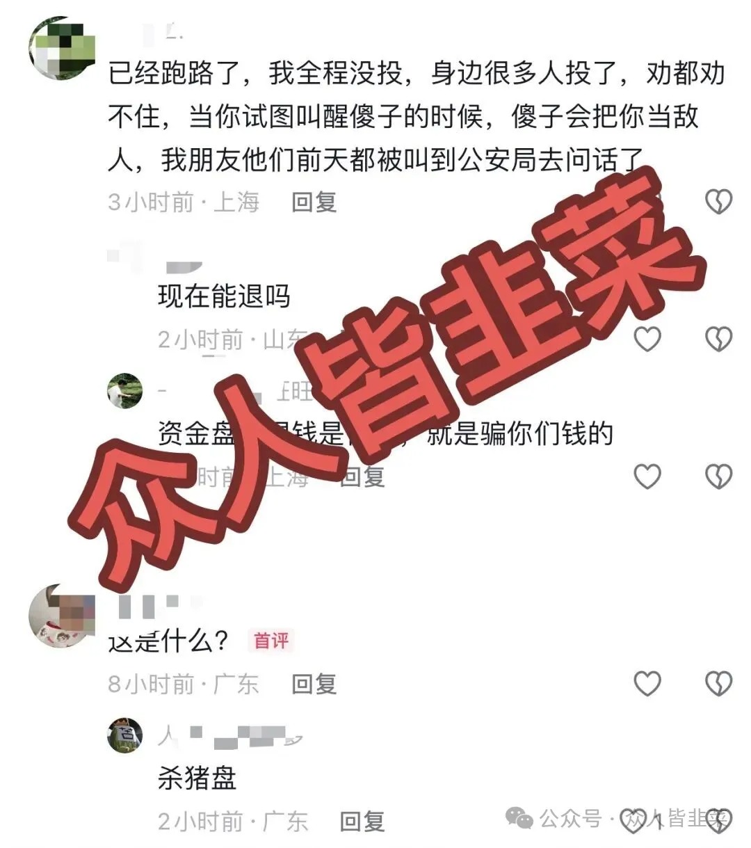 警惕5个已崩盘或正在跑路的资金盘骗局：AI音浪盒、创缴通、青苹果金苹果、科某澜、EQT殷拓套牌项目插图1