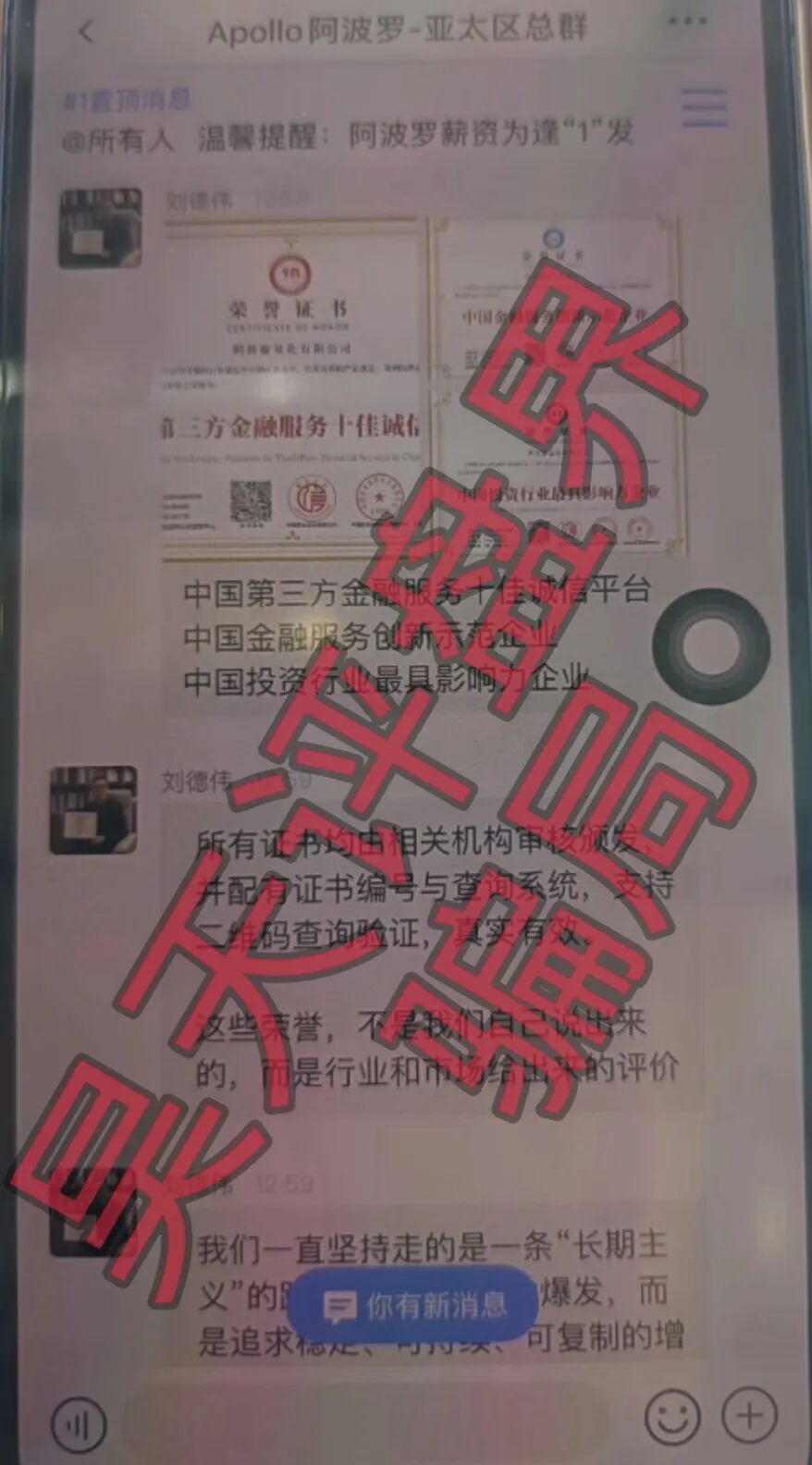 阿波罗量化资金盘骗局：操盘手刘德伟又单割了500多人，已经被调查中，高度预警，即将崩盘跑路插图5