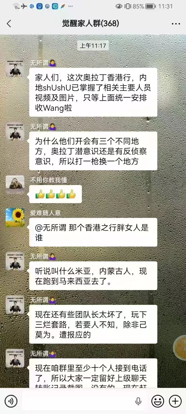 “奥拉丁”核心团伙长浮出水面，香港行三次挪窝，已被盯上随时收网抓人！插图1