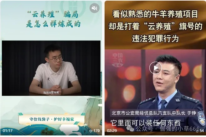 云养殖骗局曝光：打着智慧农业旗号的非法集资，年化超400%收益全是陷阱插图4