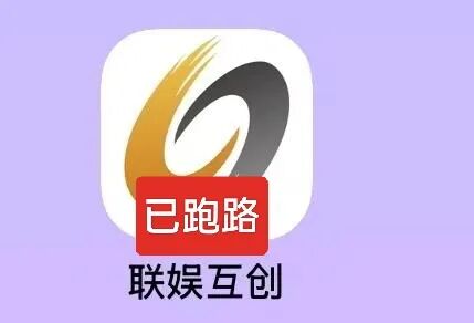 紧急曝光！八大资金盘已跑路或即将跑路，看到立即远离！插图3
