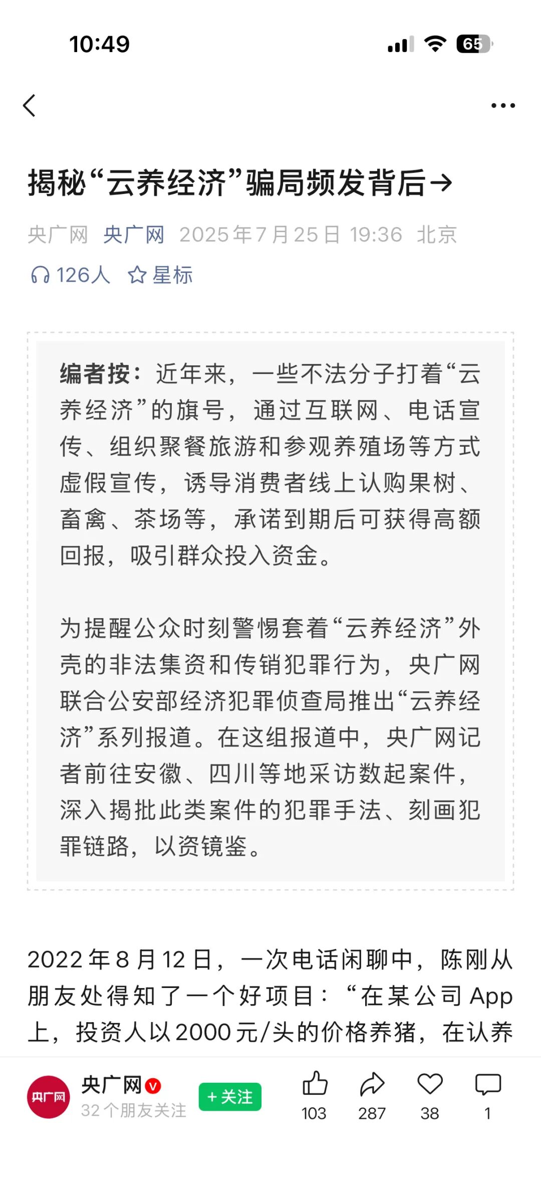 智慧养殖又一个分红类资金盘骗局，日收益高达1.2%，多地发布预警，远离插图3