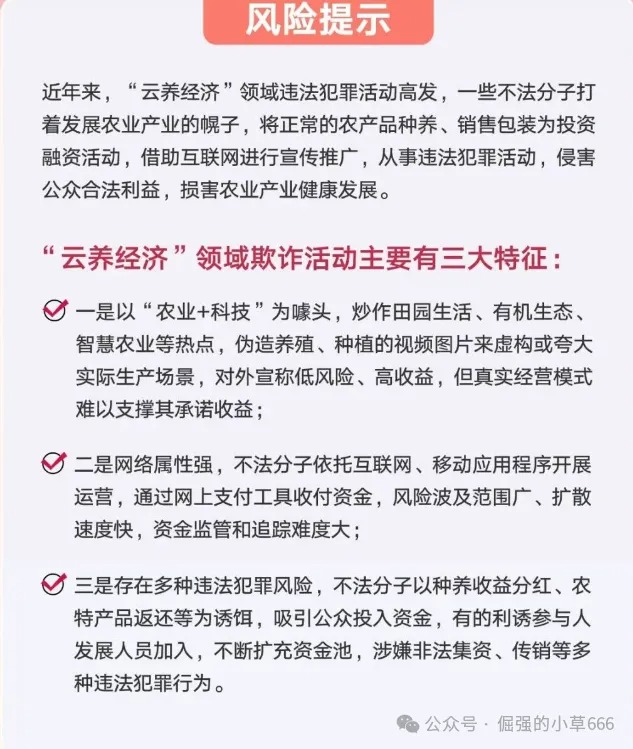 云养殖骗局曝光：打着智慧农业旗号的非法集资，年化超400%收益全是陷阱插图3