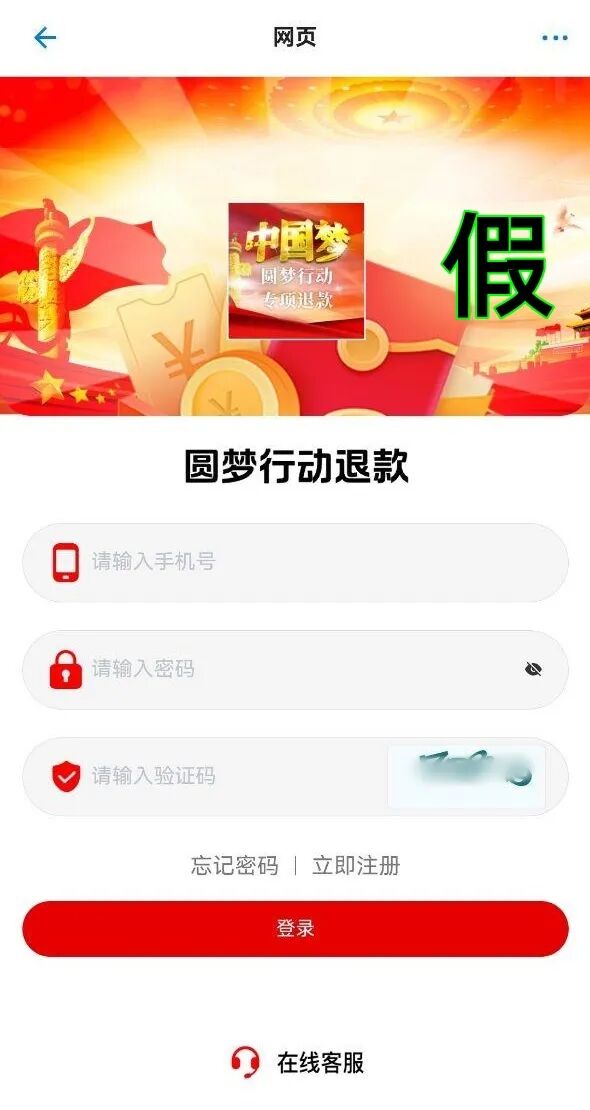 这5个打着“中国梦”、“国家项目”旗号的互联网项目都是诈骗，别被骗了！插图1