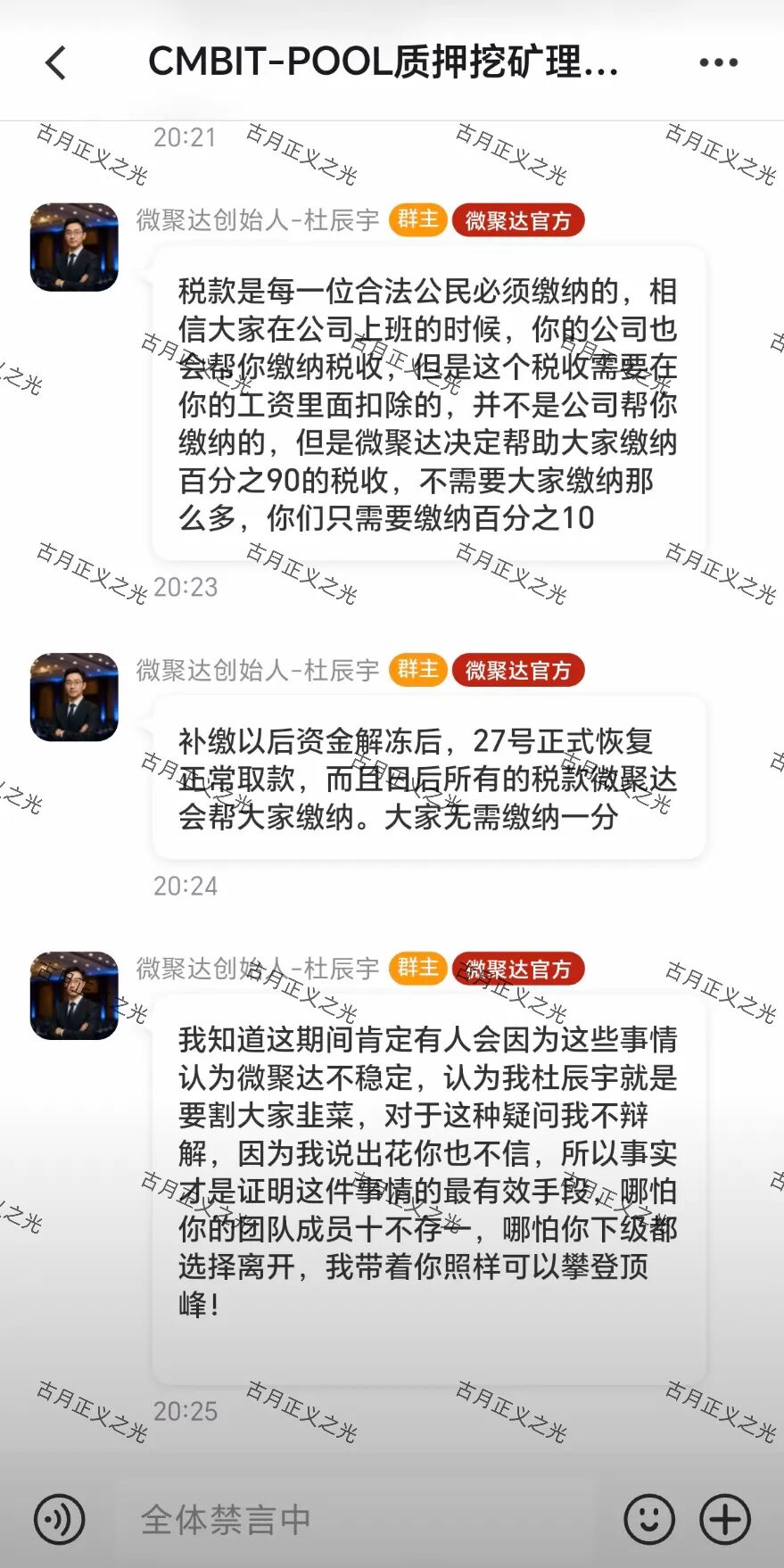 微聚达（CMBIT交易所）资金盘骗局，已经不能提现，切勿被骗子“杜辰宇”二次收割！