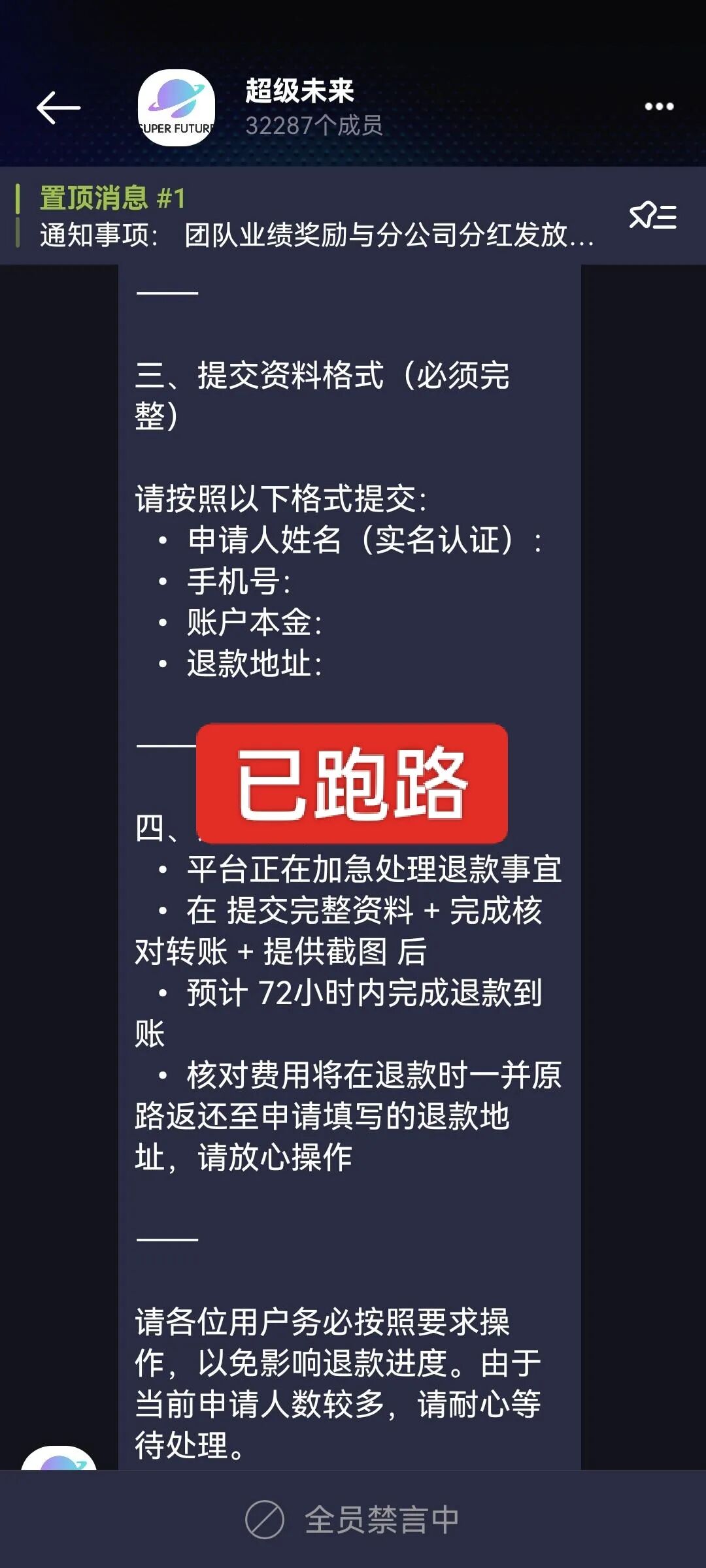 紧急曝光！八大资金盘已跑路或即将跑路，看到立即远离！插图6