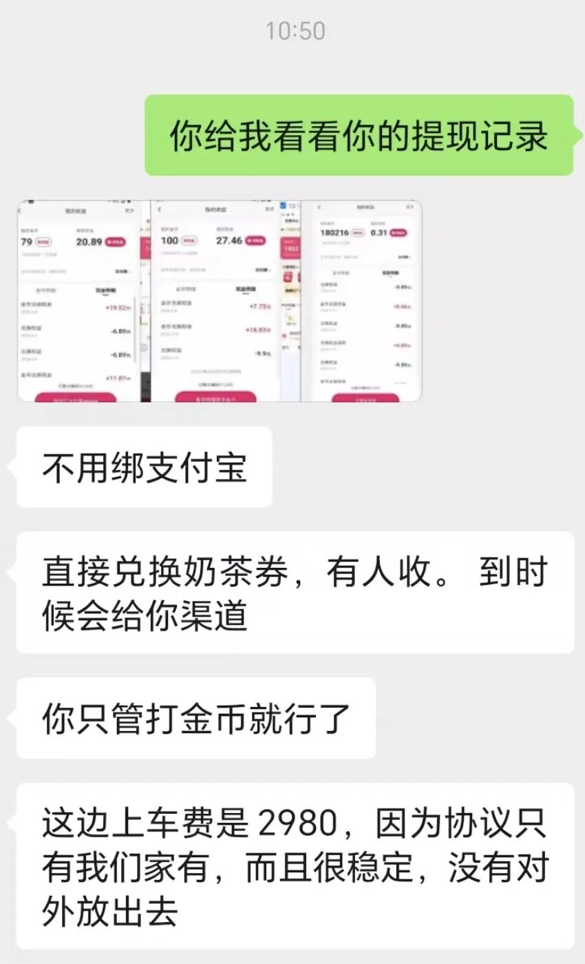 撸金币项目曝光，小心卖云机套路插图6
