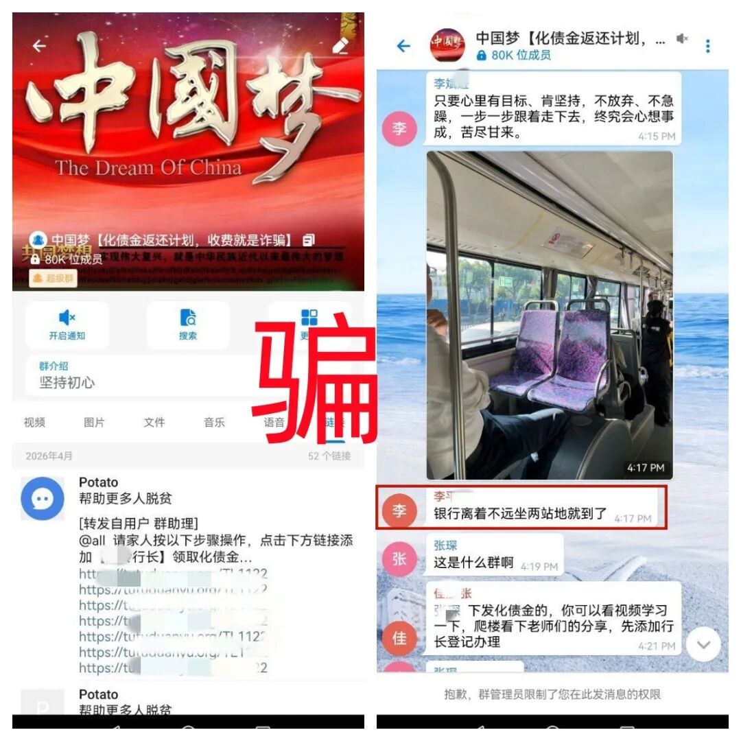 这5个打着“中国梦”、“国家项目”旗号的互联网项目都是诈骗，别被骗了！插图2