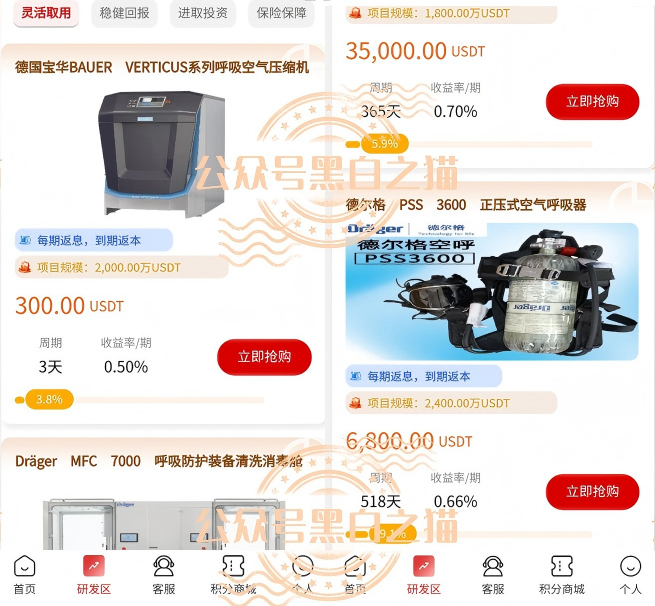 “德尔格”U就是杀猪盘!高额返利全是套路,别再上当了插图10 “德尔格”U就是杀猪盘!高额返利全是套路,别再上当了插图10