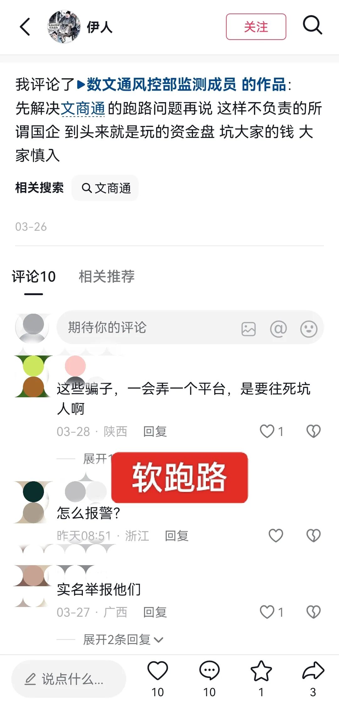 紧急曝光！八大资金盘已跑路或即将跑路，看到立即远离！插图8