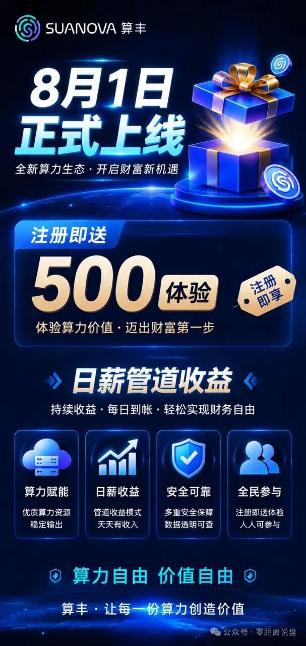 SUANOVA NeoCloud就是彻头彻尾的资金盘!假AI算力,专割韭菜,看到赶紧跑!插图2 SUANOVA NeoCloud就是彻头彻尾的资金盘!假AI算力,专割韭菜,看到赶紧跑!插图2