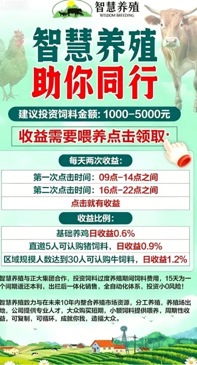 云养殖骗局曝光：打着智慧农业旗号的非法集资，年化超400%收益全是陷阱插图1
