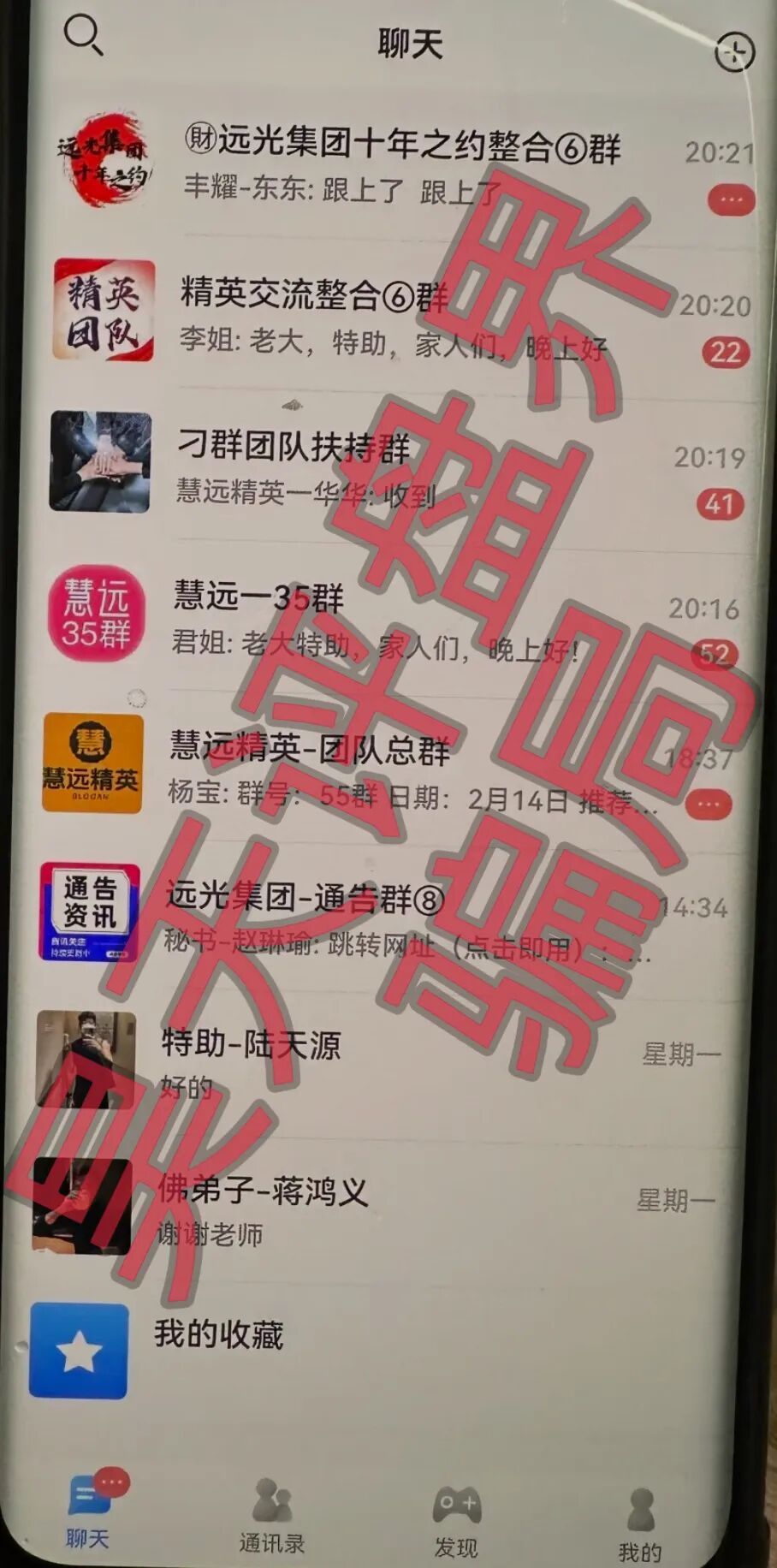 银彩娱乐app，银彩乐聊app非法网络彩票平台，自称远光集团进行诈骗活动，大量单割，即将崩盘跑路！—昊天评盘界插图5