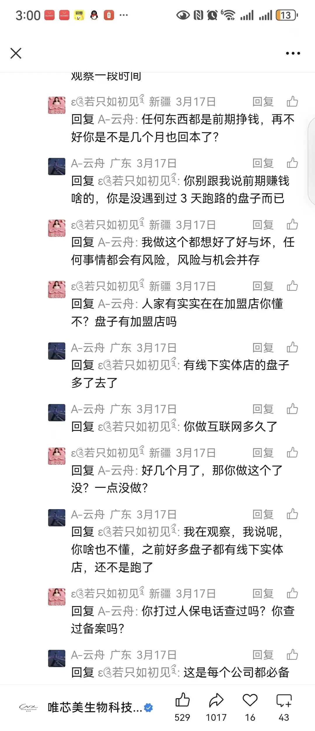 【唯芯美云租机】就是资金盘 醒醒把  赶紧提醒身边的会员朋友撤离出来插图5