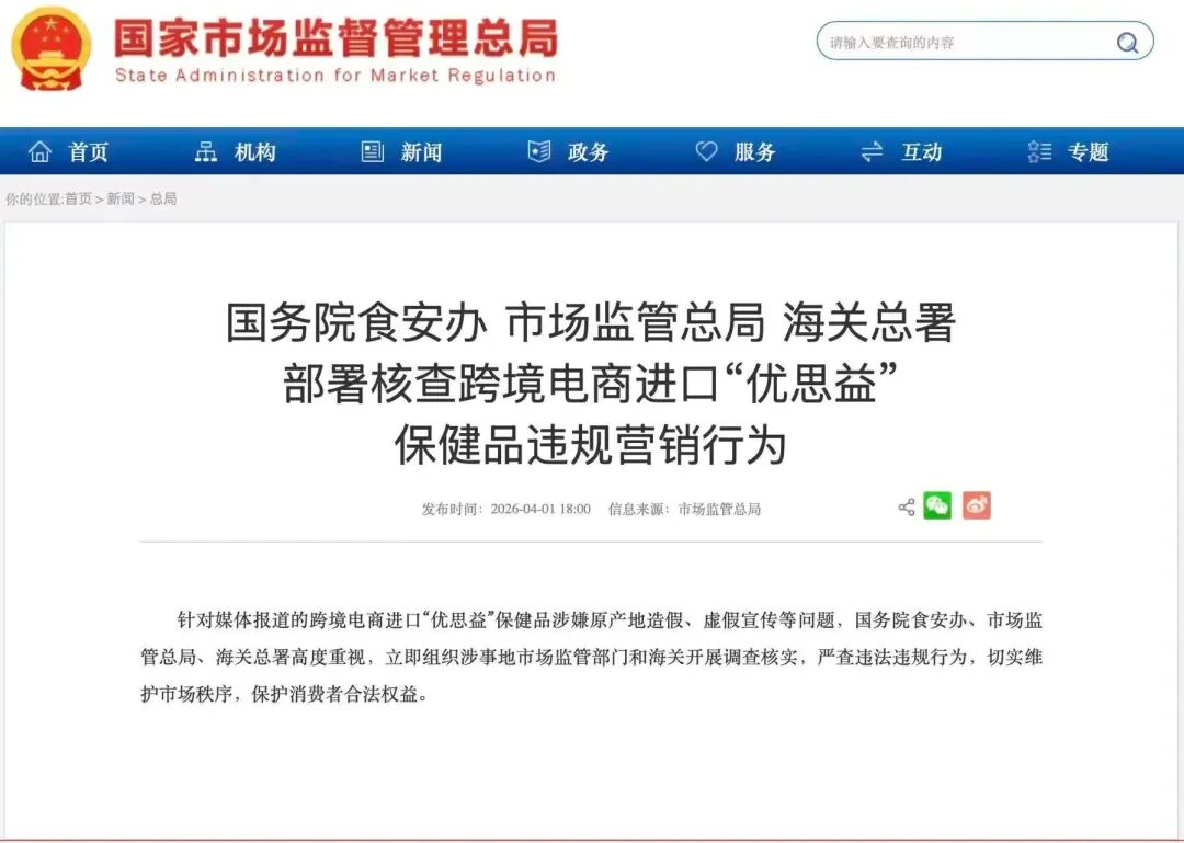 从“进口神话”到“全链造假”：谁在为“优思益”的骗局铺路？