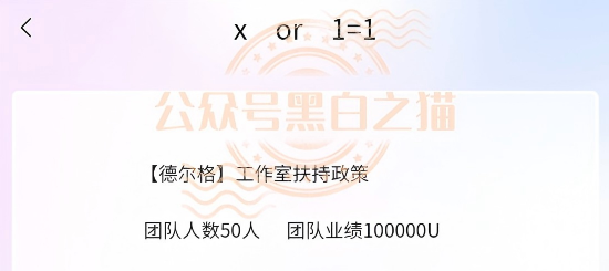 “德尔格”U就是杀猪盘!高额返利全是套路,别再上当了插图9 “德尔格”U就是杀猪盘!高额返利全是套路,别再上当了插图9