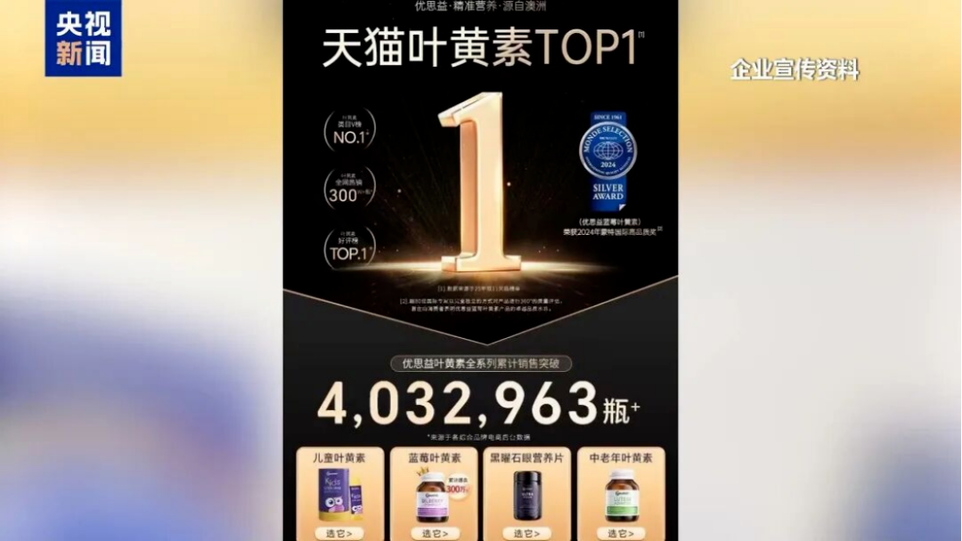 从“进口神话”到“全链造假”：谁在为“优思益”的骗局铺路？插图1