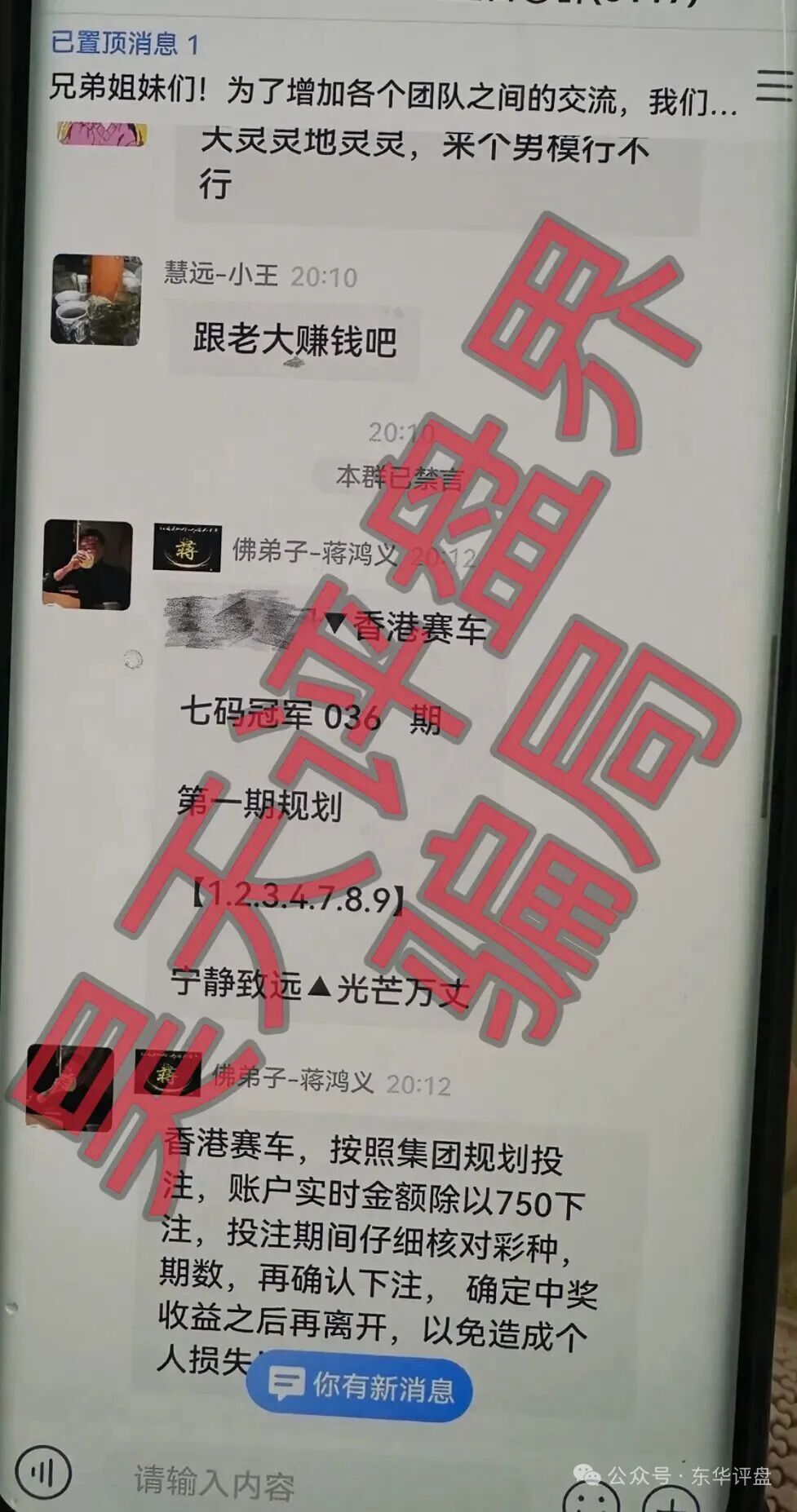 银彩娱乐app，银彩乐聊app非法网络彩票平台，自称远光集团进行诈骗活动，大量单割，即将崩盘跑路！—昊天评盘界插图6