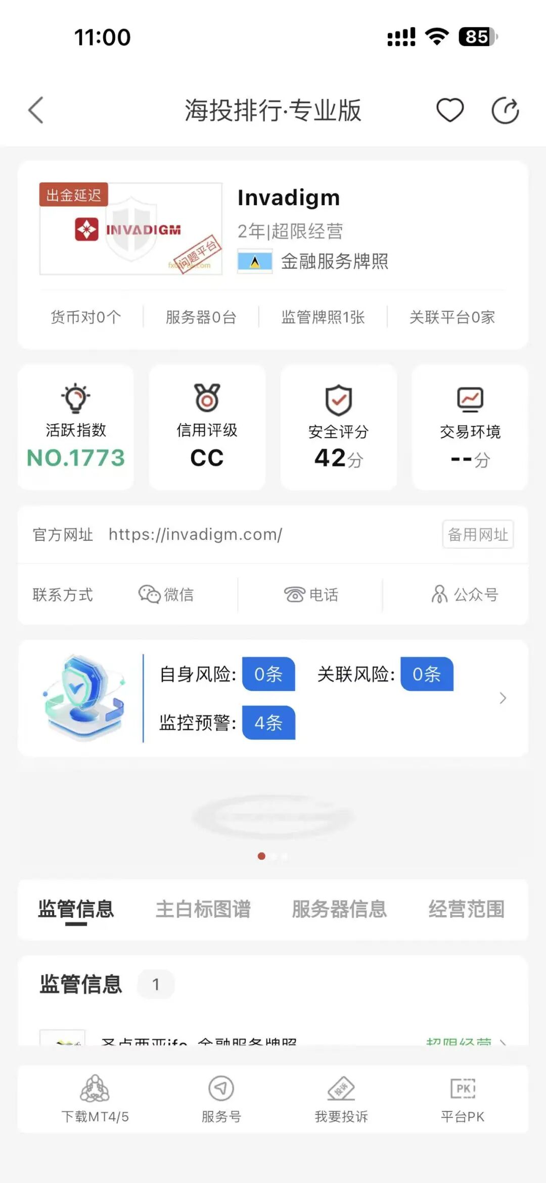 7000美金卡死出金,投资者吐槽这平台就是彻头彻尾的骗局!插图4 7000美金卡死出金,投资者吐槽这平台就是彻头彻尾的骗局!插图4