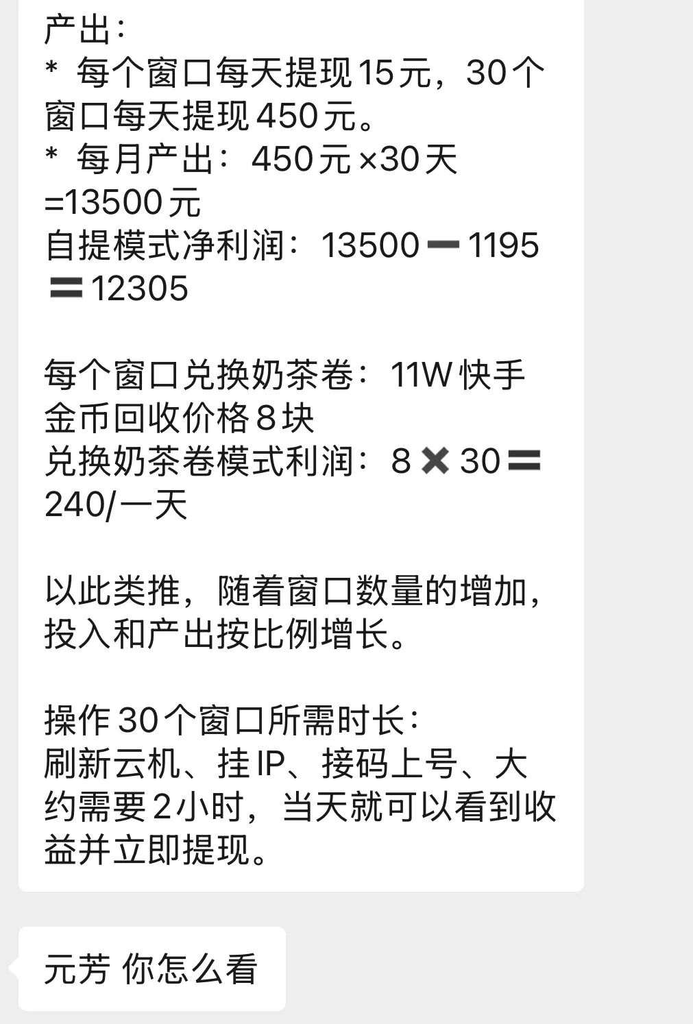 撸金币项目曝光，小心卖云机套路插图2