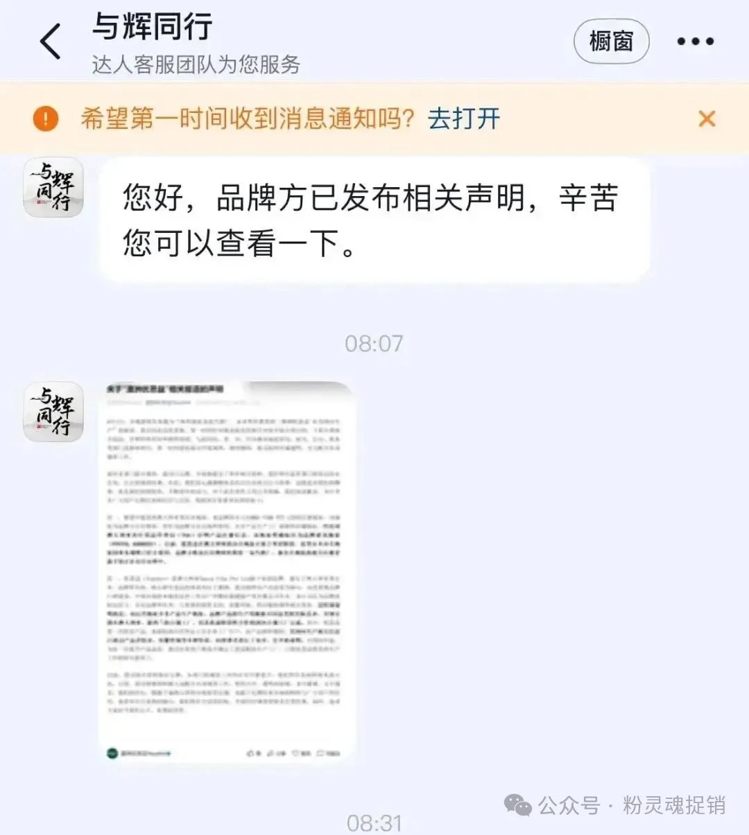 优思益骗局曝光：明星集体退赔，与辉同行却只回‘已反馈’？直播带货的信任危机全解析插图3