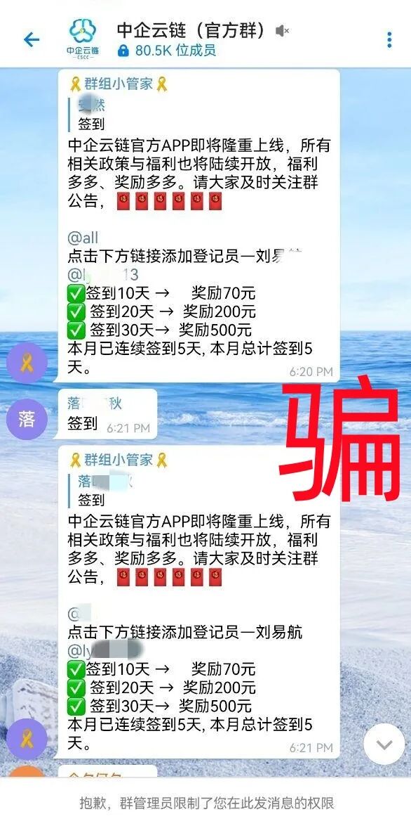 这5个打着“中国梦”、“国家项目”旗号的互联网项目都是诈骗，别被骗了！插图3
