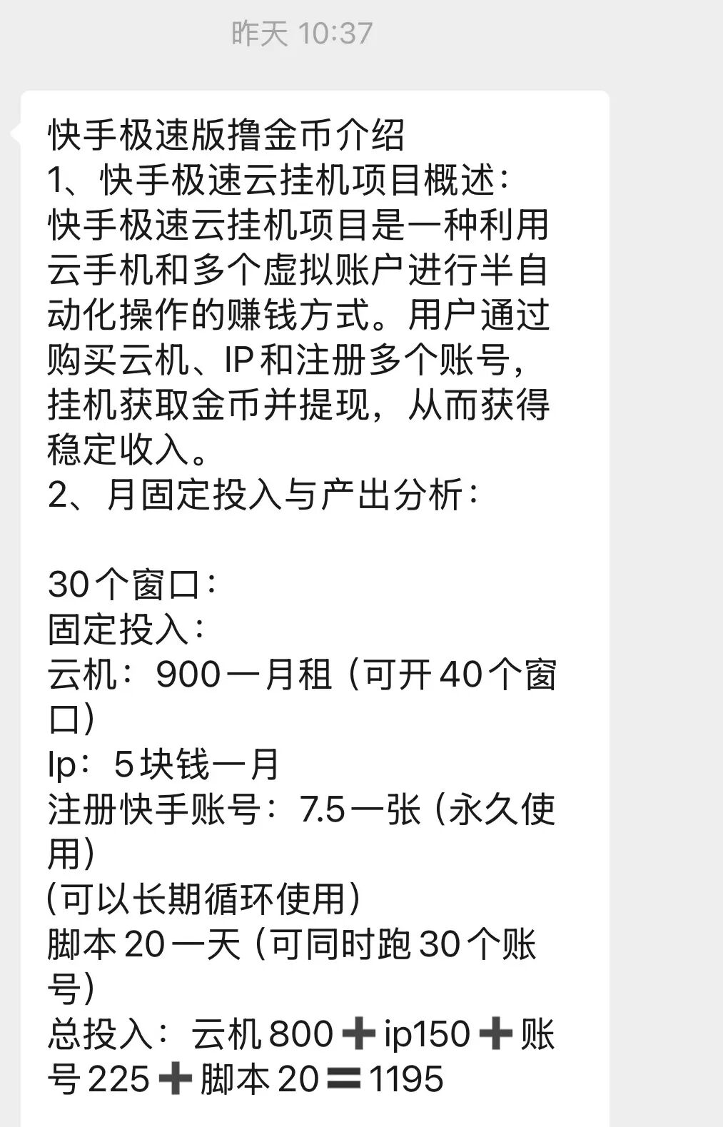 撸金币项目曝光，小心卖云机套路插图1