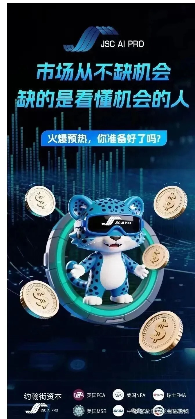 JSC AI PRO（JSC量化）是AI项目还是资金盘骗局？深度拆解其传销式运作逻辑插图