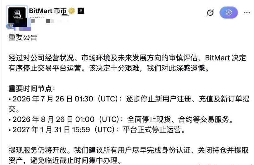 三天倒闭两家交易所,继BitMEX合约鼻祖后BitMart币市宣布停止运营、提现不到账,用户账户遭冻结插图2 三天倒闭两家交易所,继BitMEX合约鼻祖后BitMart币市宣布停止运营、提现不到账,用户账户遭冻结插图2