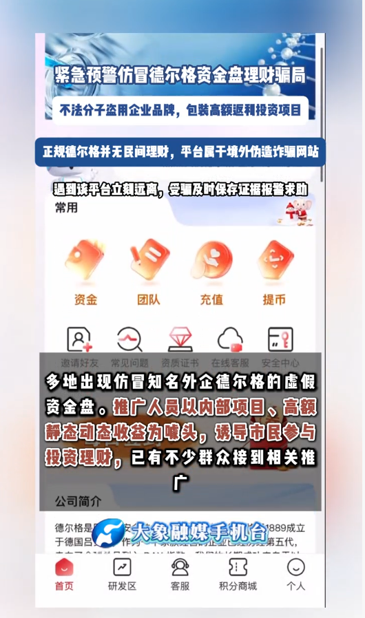“德尔格”U就是杀猪盘!高额返利全是套路,别再上当了插图13 “德尔格”U就是杀猪盘!高额返利全是套路,别再上当了插图13
