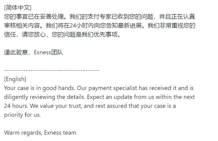 EX外汇资料都提交了，然而9600美金出金迟迟未到，"24小时技术问题"何时到头？