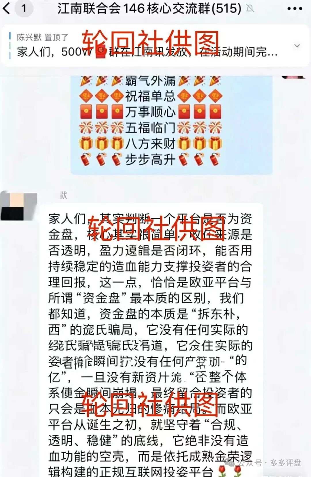 欧亚资产系资金盘彻底暴雷,仅剩一盘苟延残喘,多次收割圈钱过亿,崩盘在即!插图2 欧亚资产系资金盘彻底暴雷,仅剩一盘苟延残喘,多次收割圈钱过亿,崩盘在即!插图2
