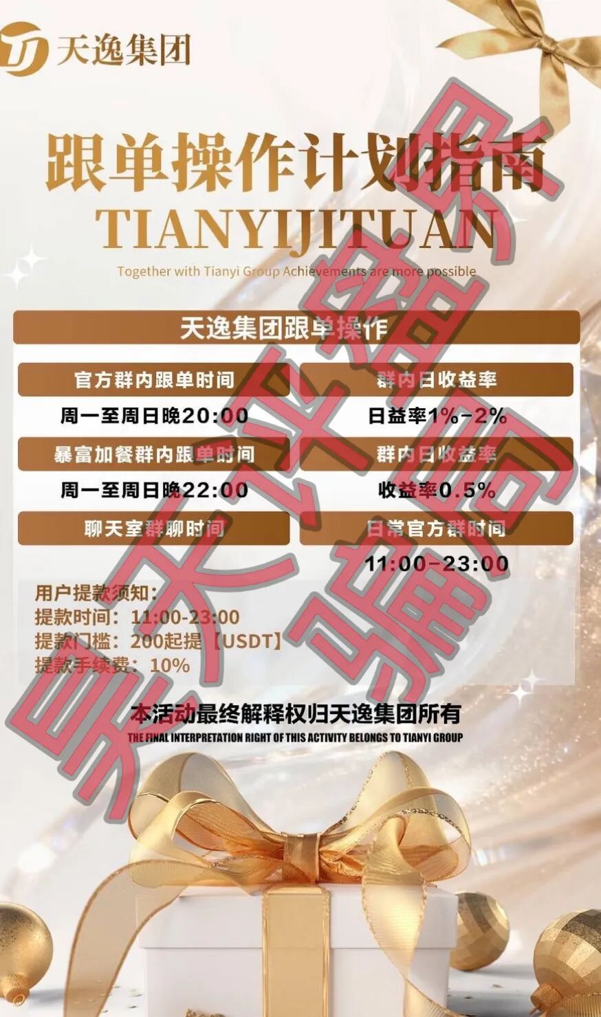 天逸集团(Hesai Group交易所)合约跟单类资金盘骗局,日收益高达2%,是境外骗子套牌搞的杀猪盘,即将崩盘跑路!插图3 天逸集团(Hesai Group交易所)合约跟单类资金盘骗局,日收益高达2%,是境外骗子套牌搞的杀猪盘,即将崩盘跑路!插图3