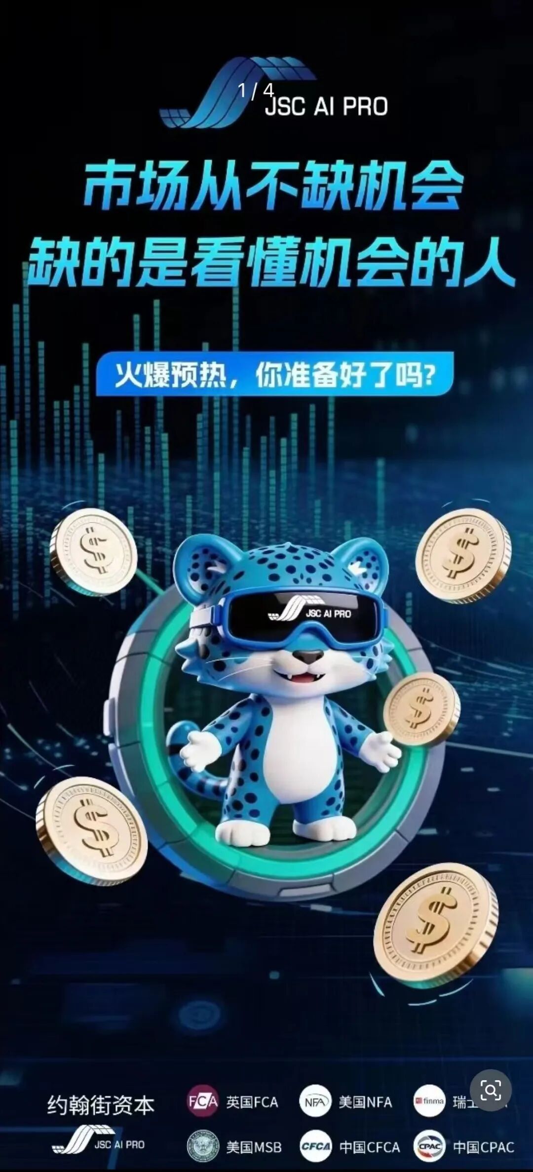 紧急预警:JSC AI PRO(JSC 量化)实为传销资金盘,别被 AI 包装收割插图 紧急预警:JSC AI PRO(JSC 量化)实为传销资金盘,别被 AI 包装收割插图