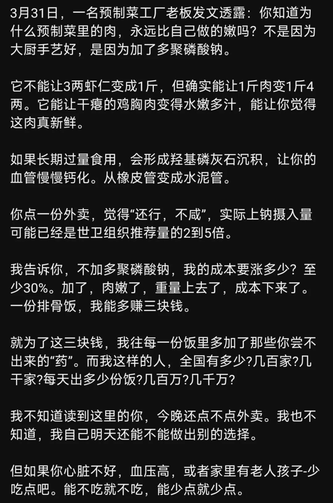 预制菜老板深夜自白刷屏：1斤肉变1斤4两，我们用“嫩肉药”赚走你的健康插图